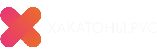 хакатоны.рус